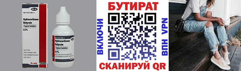 Купить где  Спас-Клепики  Бутират BDO 